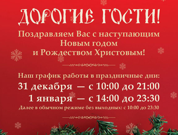 Наш график работы праздничные дни